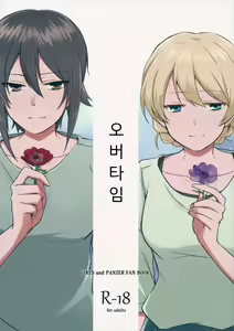 Over Time | 오버 타임 — hentai manga cover on Fhentai