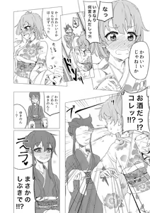 Page 8 of Soredemo Boku wa Ero Come nanka ni Yoishirenai - preview thumbnail
