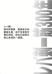Page 3 of Liver Sashi Hitosuji 300-nen | 专注牛肝刺身300年 - preview thumbnail