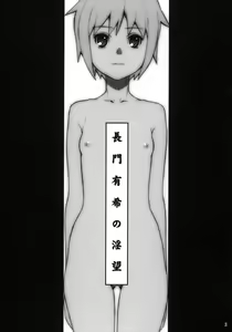 Page 2 of Nagato Yuki no Inbou - preview thumbnail