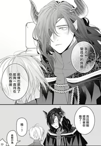 Page 105 of Hetare Maou to Tsundere Yuusha | 废柴魔王和傲娇勇者 Ch. 1-5 - preview thumbnail