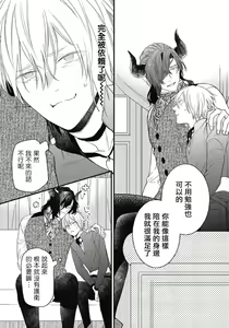 Page 120 of Hetare Maou to Tsundere Yuusha | 废柴魔王和傲娇勇者 Ch. 1-5 - preview thumbnail