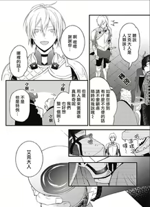 Page 123 of Hetare Maou to Tsundere Yuusha | 废柴魔王和傲娇勇者 Ch. 1-5 - preview thumbnail