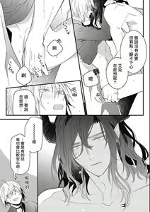 Page 147 of Hetare Maou to Tsundere Yuusha | 废柴魔王和傲娇勇者 Ch. 1-5 - preview thumbnail