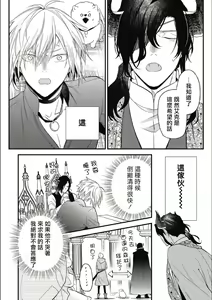 Page 164 of Hetare Maou to Tsundere Yuusha | 废柴魔王和傲娇勇者 Ch. 1-5 - preview thumbnail