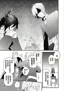 Page 189 of Hetare Maou to Tsundere Yuusha | 废柴魔王和傲娇勇者 Ch. 1-5 - preview thumbnail
