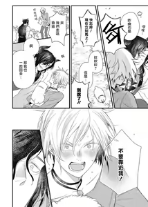 Page 29 of Hetare Maou to Tsundere Yuusha | 废柴魔王和傲娇勇者 Ch. 1-5 - preview thumbnail