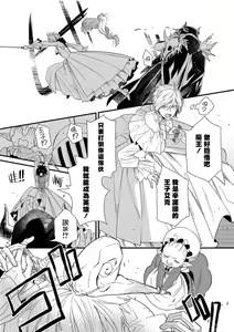 Page 3 of Hetare Maou to Tsundere Yuusha | 废柴魔王和傲娇勇者 Ch. 1-5 - preview thumbnail