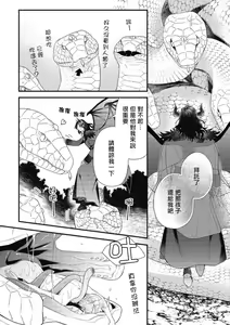 Page 42 of Hetare Maou to Tsundere Yuusha | 废柴魔王和傲娇勇者 Ch. 1-5 - preview thumbnail