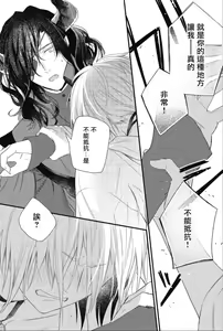 Page 56 of Hetare Maou to Tsundere Yuusha | 废柴魔王和傲娇勇者 Ch. 1-5 - preview thumbnail