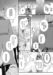 Page 89 of Hetare Maou to Tsundere Yuusha | 废柴魔王和傲娇勇者 Ch. 1-5 - preview thumbnail