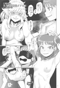 Page 44 of Ootsuki Yui-chan ni Chikubi o Ijimete Moraitainja!! - preview thumbnail