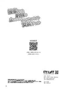 Page 25 of Sekkyakuchuu demo Shasei ga Tomaranai Conveni Beit Josou Gal - preview thumbnail