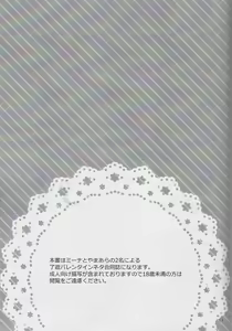 Page 2 of Unmei no Melty Choco - preview thumbnail