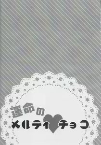 Page 3 of Unmei no Melty Choco - preview thumbnail