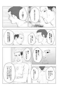 Page 21 of Namae o Yonde yo - preview thumbnail