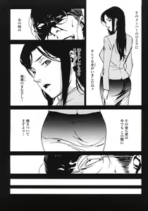 Page 42 of DOMINANCE ~Akai Kuchibiru Hen~ - preview thumbnail
