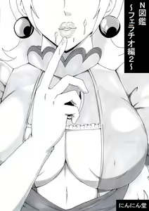 N Zukan ~Fellatio Hen 2~ — hentai manga cover on Fhentai