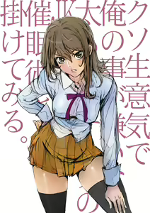 Page 33 of Kuso Namaiki de Ore no Koto ga Kirai na Futomomo Muchimuchi no JK ni Saiminjutsu o Kakete miru. - preview thumbnail