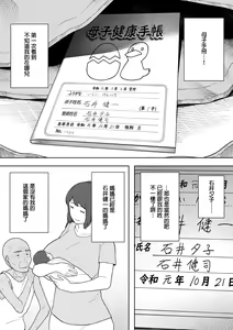 Page 16 of Nande Sonna Yatsu ga Iin da yo... -Jijii to Uwaki Ninshin Saikon shita Kaa-san - - preview thumbnail