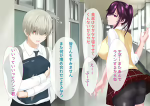 Page 169 of Minna no Akogare Gakuen no Ouji-sama wa Boku Senyou Nikudorei - preview thumbnail