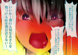 Page 255 of Minna no Akogare Gakuen no Ouji-sama wa Boku Senyou Nikudorei - preview thumbnail