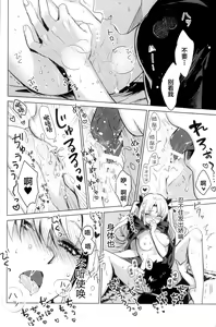 Page 12 of (C97) [Nata De Coco Force (Akaozaka) Ai Toka Koi Toka Jigoku Toka (Fate/Grand Order) [Chinese] [新桥月白日语社] - preview thumbnail