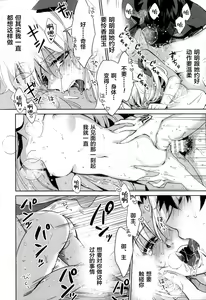 Page 22 of (C97) [Nata De Coco Force (Akaozaka) Ai Toka Koi Toka Jigoku Toka (Fate/Grand Order) [Chinese] [新桥月白日语社] - preview thumbnail