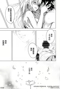 Page 29 of (C97) [Nata De Coco Force (Akaozaka) Ai Toka Koi Toka Jigoku Toka (Fate/Grand Order) [Chinese] [新桥月白日语社] - preview thumbnail