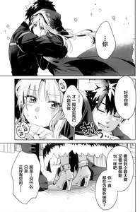 Page 5 of (C97) [Nata De Coco Force (Akaozaka) Ai Toka Koi Toka Jigoku Toka (Fate/Grand Order) [Chinese] [新桥月白日语社] - preview thumbnail
