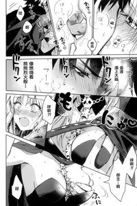Page 8 of (C97) [Nata De Coco Force (Akaozaka) Ai Toka Koi Toka Jigoku Toka (Fate/Grand Order) [Chinese] [新桥月白日语社] - preview thumbnail