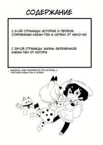 Page 4 of SerKaba Sukebe Book | Течка сводящая с ума - preview thumbnail