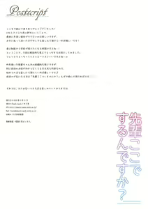 Page 12 of Senpai Koko de Surun desu ka? - preview thumbnail