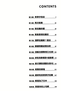 Page 3 of Jet Jyoshi 2 - preview thumbnail