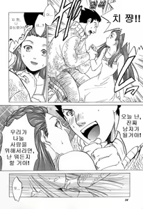 Page 14 of Bijin Joshidaisei Dokubutsu Coffee Konnyuu Jiken (Misui) | 미녀여대생의 커피독살 계획 - preview thumbnail