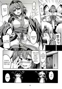 Page 81 of Wagaya no Otengu-sama -Soushuuhen- | 우리집의 텐구님 -총집편- - preview thumbnail