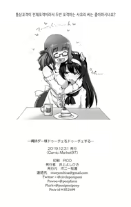 Page 21 of Nawashi Dar-sama Duce o Duce suru | 승사다-님 두체를 두체한다 - preview thumbnail