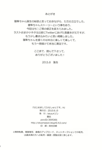 Page 33 of Hajimemashite Hinashun desu. H - preview thumbnail
