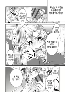 Page 3 of Tsubasa-chan ☆ Eigyouchuu | 츠바사 짱☆영업중 - preview thumbnail