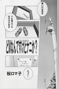 Page 3 of Do-M Nandesukedo Nanika? Soushuuhen - preview thumbnail