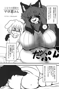 Page 8 of Tonari no Heya no Maroe-san - preview thumbnail