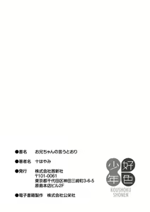 Page 184 of Onii-chan no Iu Toori | 형아가 말하는 대로 - preview thumbnail