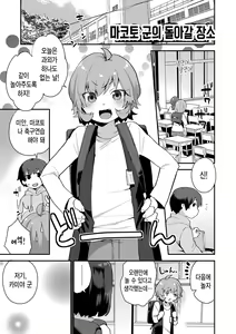 Page 4 of Onii-chan no Iu Toori | 형아가 말하는 대로 - preview thumbnail