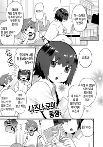 Page 62 of Onii-chan no Iu Toori | 형아가 말하는 대로 - preview thumbnail