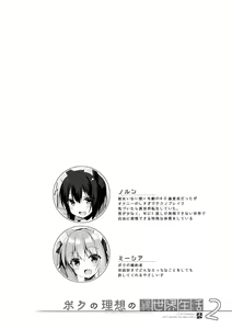 Page 3 of Boku no Risou no Isekai Seikatsu 2 - My ideal different world life - preview thumbnail
