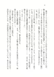 Page 92 of Dorei Elf Kaihou Sensou Himekishi to Noroi no Kubiwa - preview thumbnail