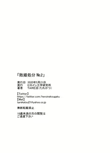 Page 62 of Haiki Shobun Shiranui Mai No.2 - preview thumbnail