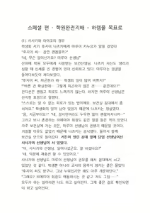 Page 122 of Saimin Gakushuu Himemiya Tsukino to Himemiya Ryouka, Oyako Seifuku | 최면성지도 - 히메미야 츠키노와 히메미야 료카 모녀정복 - preview thumbnail