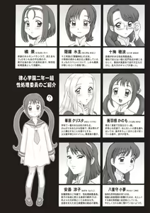Page 52 of Shiritsu Risshin Gakuen -Seishori Iin to, Sono Oshigoto. - preview thumbnail