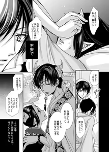 Page 16 of Hakutaku no Netsujou ~Good Night My Darling~ - preview thumbnail